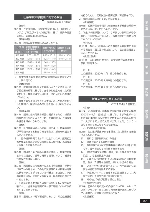 学院 大学 登録 山梨 履修