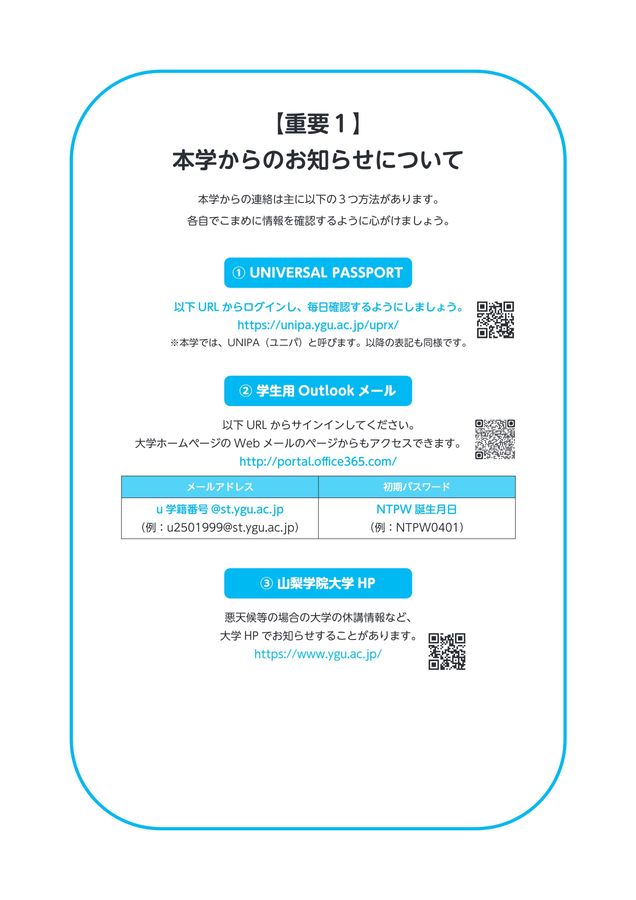 山梨学院デジタルパンフレット::大学学生便覧