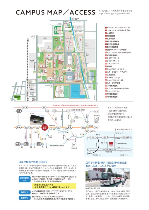 山梨学院デジタルパンフレット 大学案内