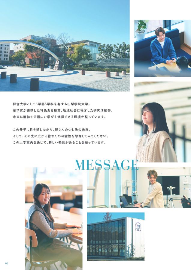 山梨学院デジタルパンフレット::大学案内